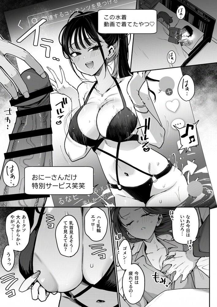 無料エロ漫画 【メスガキJKエロ漫画】婚約者の妹はメスガキインフルエンサー！フォローしてるのがバレて脅されて…そして浮気して？【婚約者の妹は顔SSR、性格最悪地獄のエロダンス女。／陰謀の帝国】 FANZA