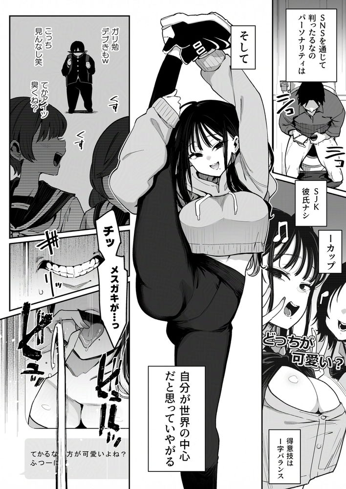 無料エロ漫画 【メスガキJKエロ漫画】婚約者の妹はメスガキインフルエンサー！フォローしてるのがバレて脅されて…そして浮気して？【婚約者の妹は顔SSR、性格最悪地獄のエロダンス女。／陰謀の帝国】 FANZA