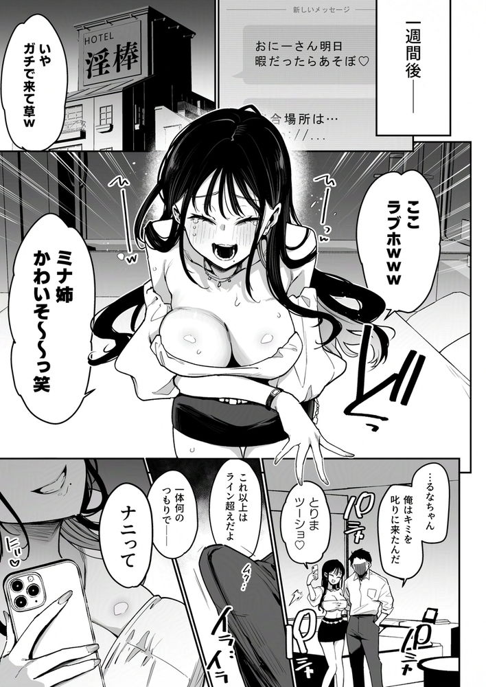 無料エロ漫画 【メスガキJKエロ漫画】婚約者の妹はメスガキインフルエンサー！フォローしてるのがバレて脅されて…そして浮気して？【婚約者の妹は顔SSR、性格最悪地獄のエロダンス女。／陰謀の帝国】 FANZA