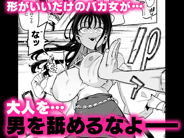 無料エロ漫画 【メスガキJKエロ漫画】婚約者の妹はメスガキインフルエンサー！フォローしてるのがバレて脅されて…そして浮気して？【婚約者の妹は顔SSR、性格最悪地獄のエロダンス女。／陰謀の帝国】 FANZA