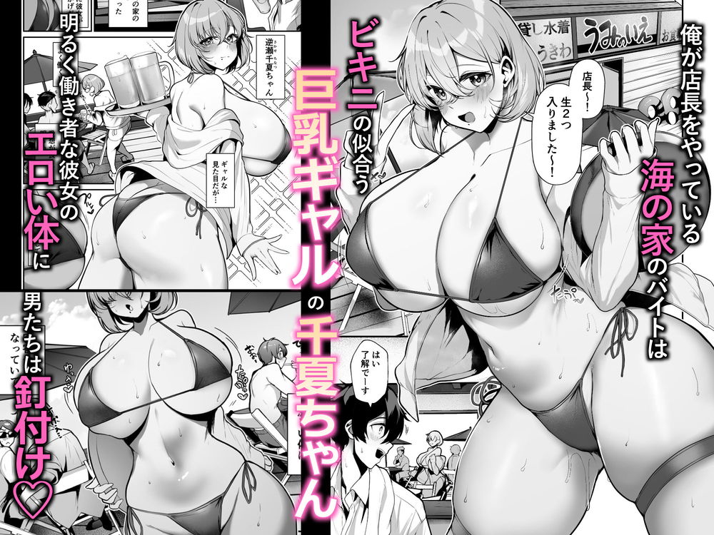 無料エロ漫画 【巨乳ビキニエロ漫画】海にいる男たちから視姦され続け発情してしまったビキニ巨乳の白ギャルちゃんの性欲処理は俺の仕事？？【性欲溜まった海の家の巨乳ビキニギャルとエッチしまくった話／砂丘将軍】 FANZA