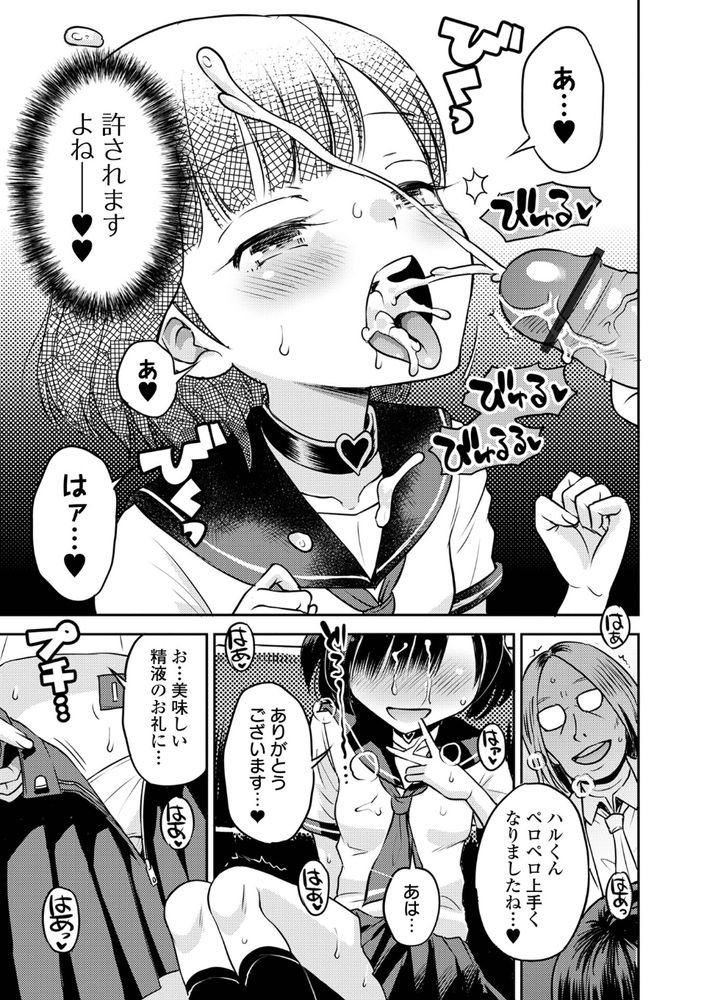 無料エロ漫画 【JC催眠エロ漫画】メスガキJCをわからせたい！そんな変態科学者が催眠の首輪を作ったら！？？【わからせ初恋コントロール／たまちゆき】 FANZA