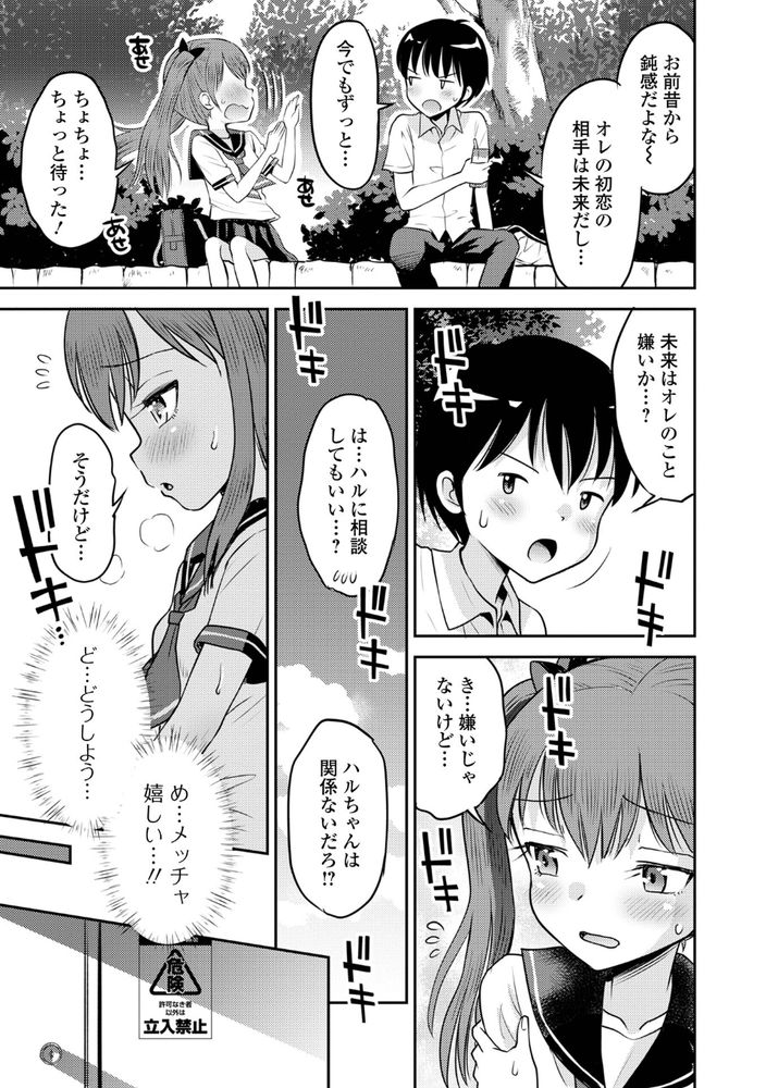 無料エロ漫画 【JC催眠エロ漫画】メスガキJCをわからせたい！そんな変態科学者が催眠の首輪を作ったら！？？【わからせ初恋コントロール／たまちゆき】 FANZA