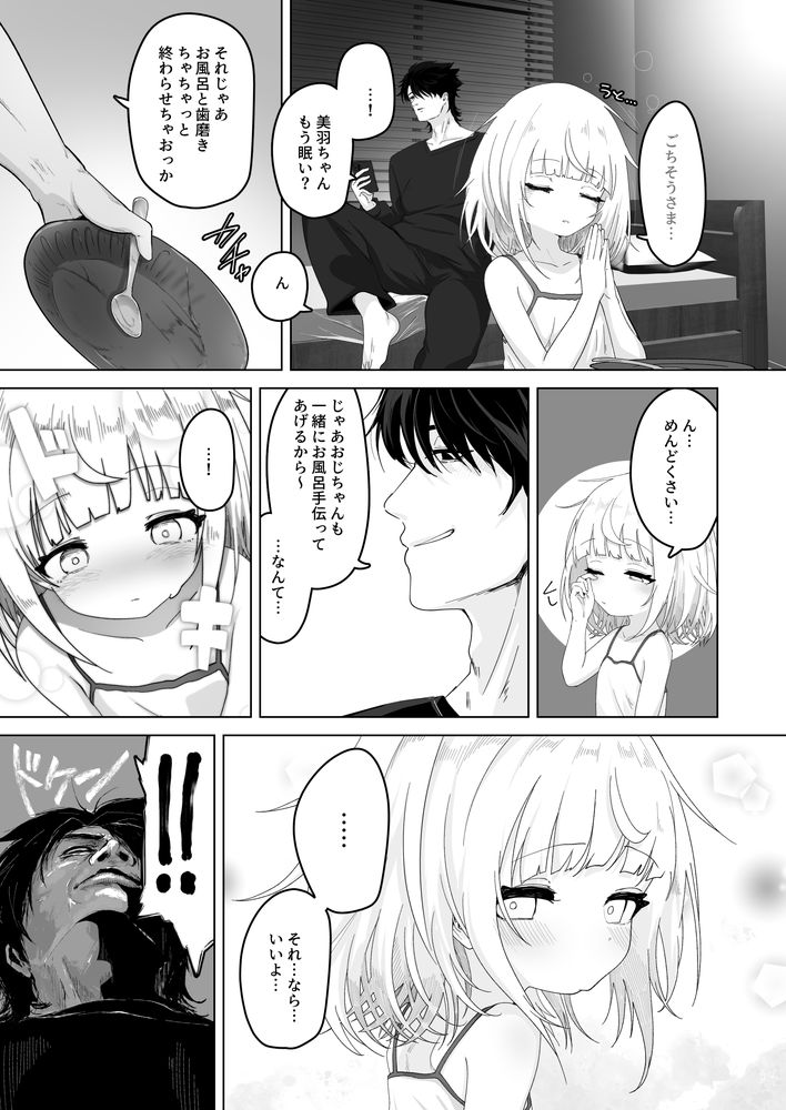 無料エロ漫画 【姪っ子プレイエロ漫画】ケモミミ装着した姪っ子が可愛すぎて辛い…そしてえっちな調教してる時も可愛くってｗｗｗ【姪と過ごす7日間。／ありくいVライン】 FANZA