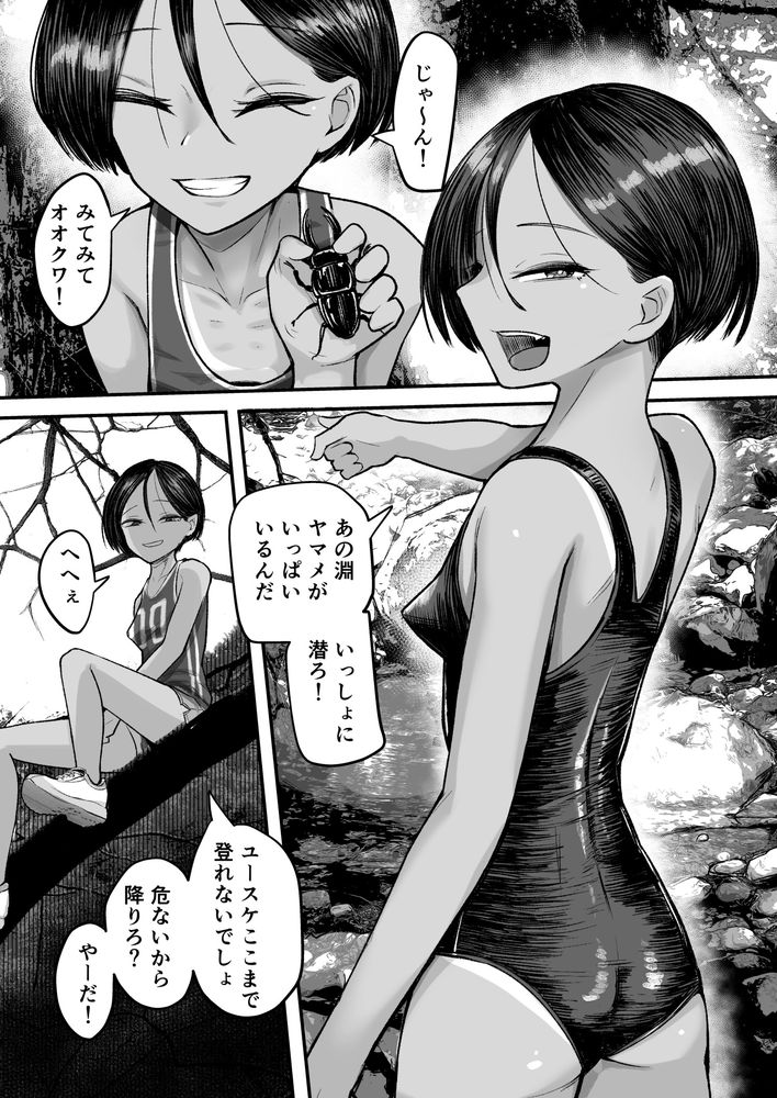 無料エロ漫画 【ボーイッシュエロ漫画】ボーイッシュなメスガキロリっ娘とセフレになったある夏の日…【トモ〇キ。ボーイッシュな田舎メ○〇キとヤりなおす性春／アルカ一区】 FANZA