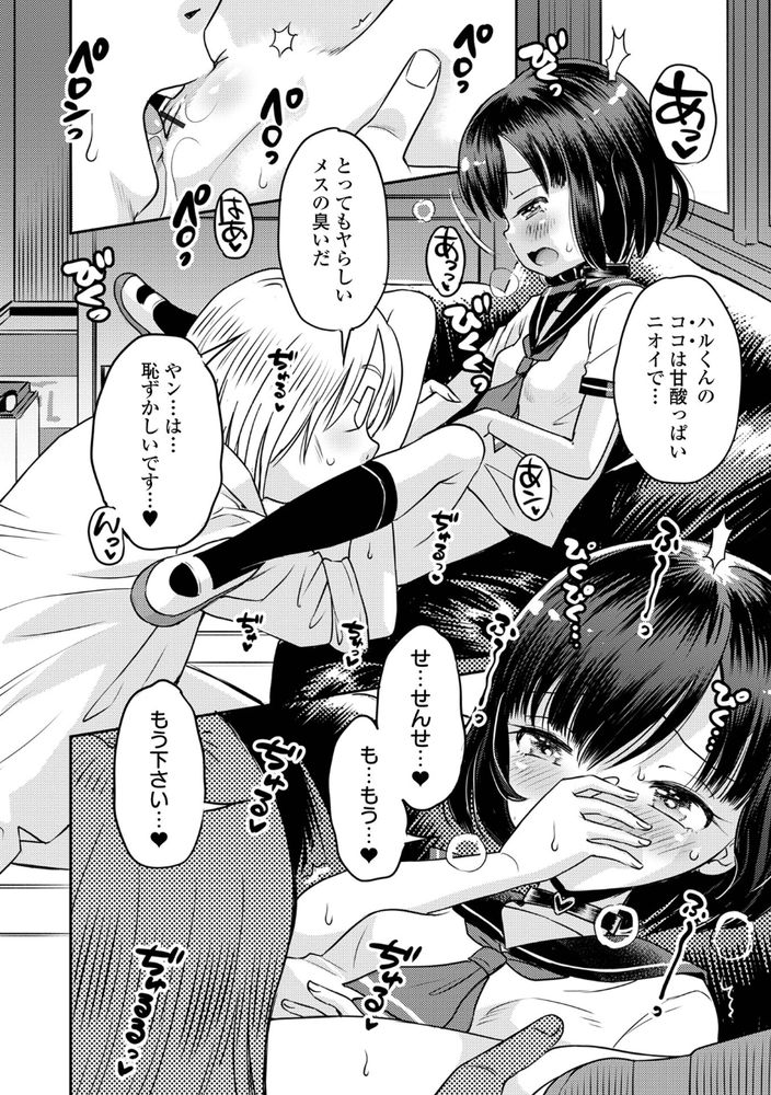 無料エロ漫画 【JC催眠エロ漫画】メスガキJCをわからせたい！そんな変態科学者が催眠の首輪を作ったら！？？【わからせ初恋コントロール／たまちゆき】 FANZA
