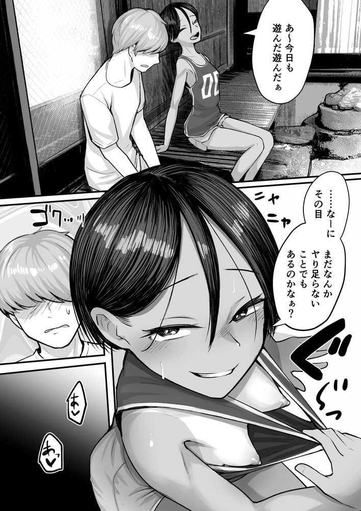 無料エロ漫画 【ボーイッシュエロ漫画】ボーイッシュなメスガキロリっ娘とセフレになったある夏の日…【トモ〇キ。ボーイッシュな田舎メ○〇キとヤりなおす性春／アルカ一区】 FANZA