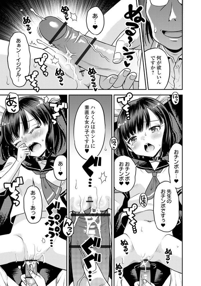 無料エロ漫画 【JC催眠エロ漫画】メスガキJCをわからせたい！そんな変態科学者が催眠の首輪を作ったら！？？【わからせ初恋コントロール／たまちゆき】 FANZA