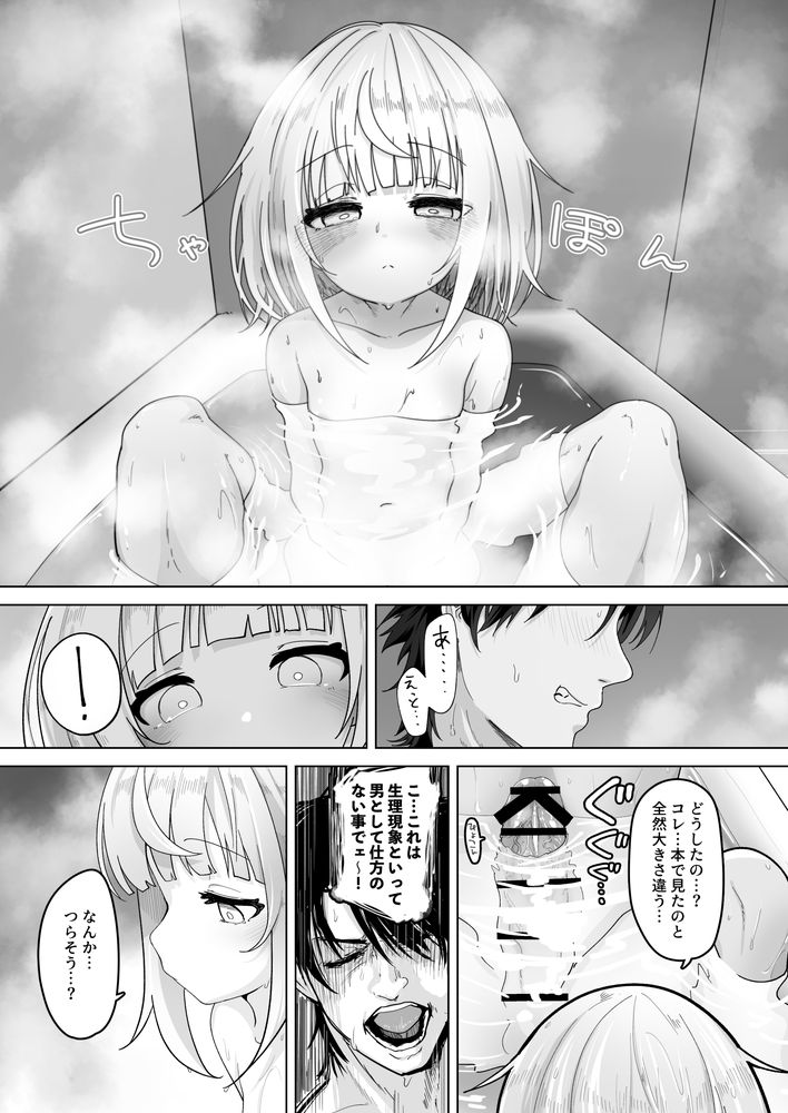 無料エロ漫画 【姪っ子プレイエロ漫画】ケモミミ装着した姪っ子が可愛すぎて辛い…そしてえっちな調教してる時も可愛くってｗｗｗ【姪と過ごす7日間。／ありくいVライン】 FANZA