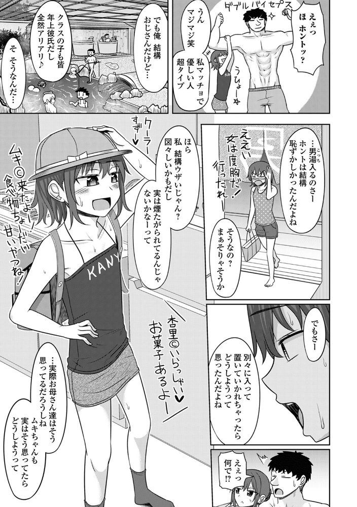 無料エロ漫画 【パイパンちっぱいエロ漫画】パイパンにちっぱい…スーパー銭湯で目の前にある風景にロリ漫画家の俺大歓喜ｗｗｗ【杏里（C）の男湯チャレンジ／かにまる】 FANZA