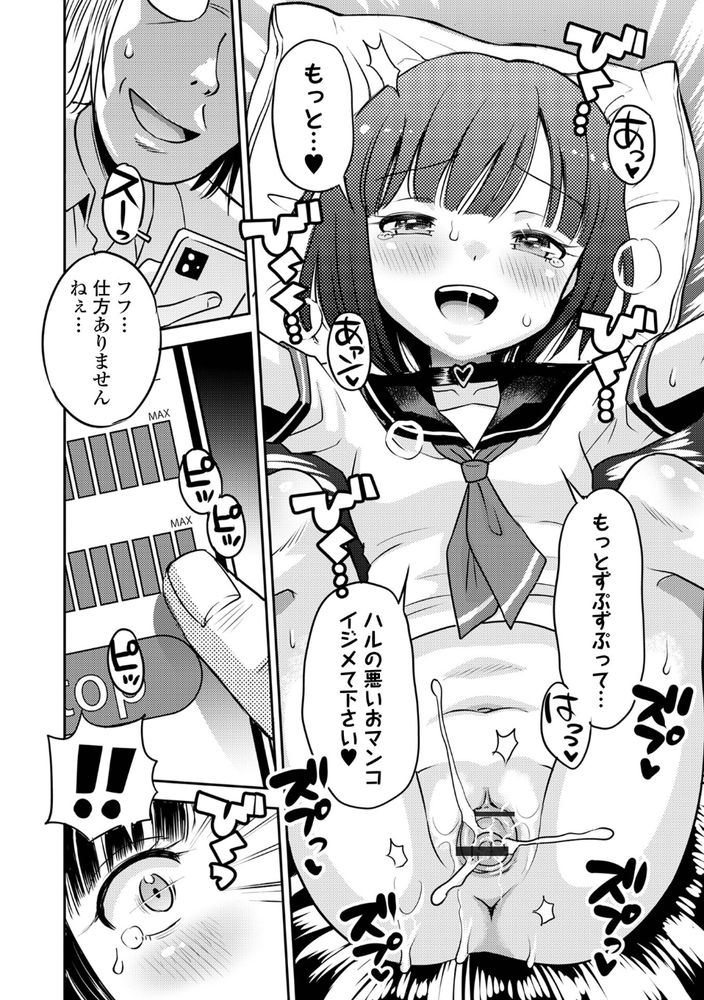 無料エロ漫画 【JC催眠エロ漫画】メスガキJCをわからせたい！そんな変態科学者が催眠の首輪を作ったら！？？【わからせ初恋コントロール／たまちゆき】 FANZA