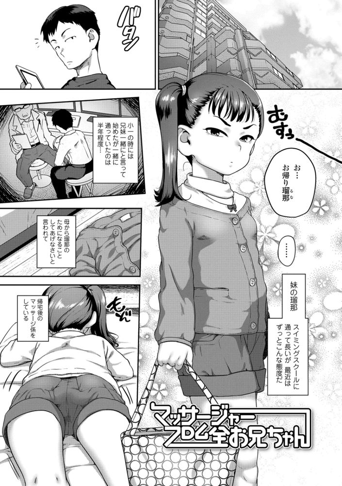 無料エロ漫画 【JS近親相姦エロ漫画】ツンデレな妹をマッサージし続けたらえっちできちゃったお兄ちゃんｗ【マッサージャーフロム全お兄ちゃん／チグチミリ】 FANZA