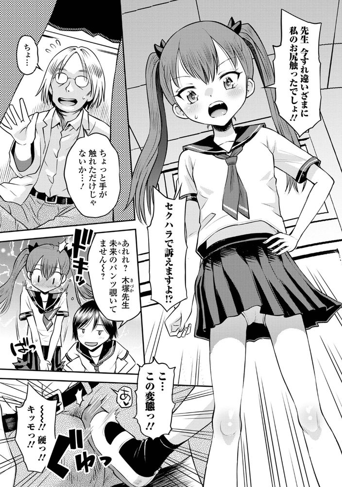 無料エロ漫画 【JC催眠エロ漫画】メスガキJCをわからせたい！そんな変態科学者が催眠の首輪を作ったら！？？【わからせ初恋コントロール／たまちゆき】 FANZA