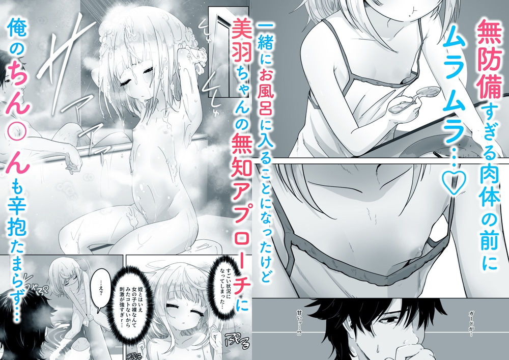 無料エロ漫画 【姪っ子プレイエロ漫画】ケモミミ装着した姪っ子が可愛すぎて辛い…そしてえっちな調教してる時も可愛くってｗｗｗ【姪と過ごす7日間。／ありくいVライン】 FANZA