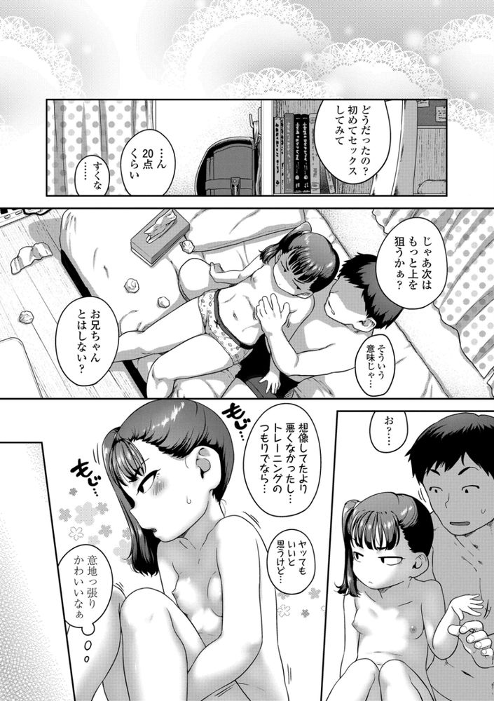 無料エロ漫画 【JS近親相姦エロ漫画】ツンデレな妹をマッサージし続けたらえっちできちゃったお兄ちゃんｗ【マッサージャーフロム全お兄ちゃん／チグチミリ】 FANZA