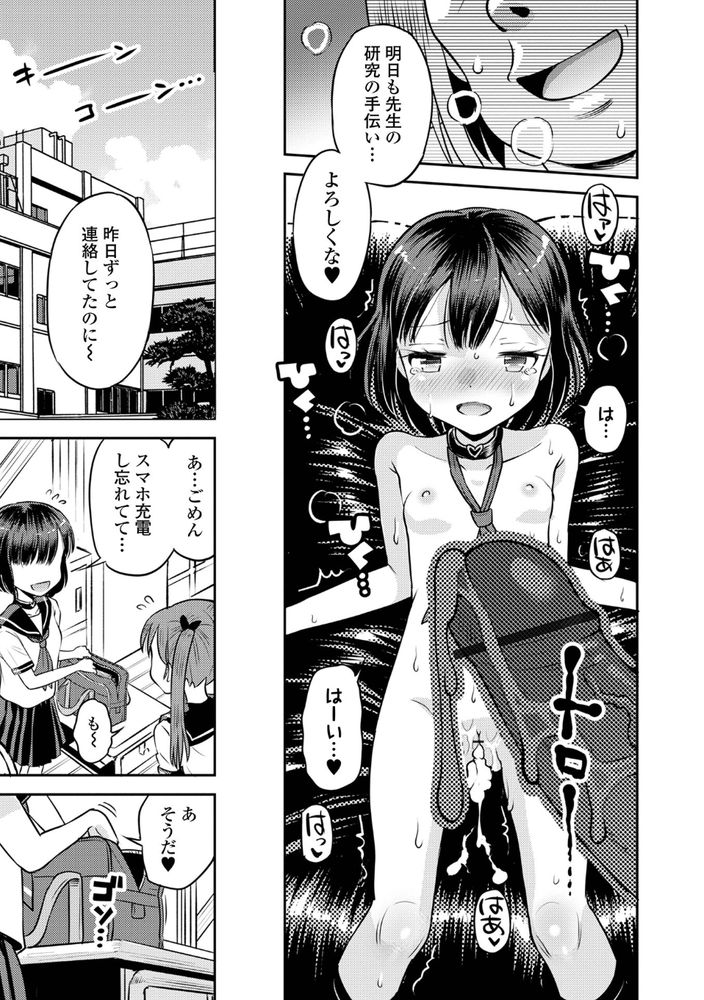 無料エロ漫画 【JC催眠エロ漫画】メスガキJCをわからせたい！そんな変態科学者が催眠の首輪を作ったら！？？【わからせ初恋コントロール／たまちゆき】 FANZA