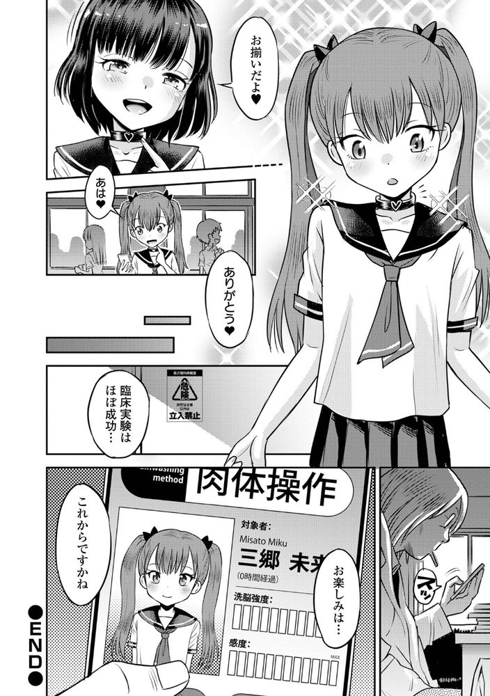 無料エロ漫画 【JC催眠エロ漫画】メスガキJCをわからせたい！そんな変態科学者が催眠の首輪を作ったら！？？【わからせ初恋コントロール／たまちゆき】 FANZA