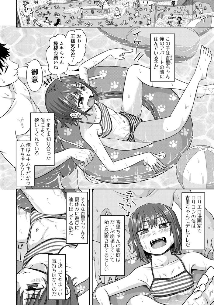 無料エロ漫画 【パイパンちっぱいエロ漫画】パイパンにちっぱい…スーパー銭湯で目の前にある風景にロリ漫画家の俺大歓喜ｗｗｗ【杏里（C）の男湯チャレンジ／かにまる】 FANZA