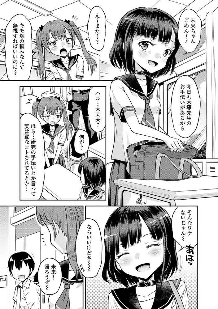 無料エロ漫画 【JC催眠エロ漫画】メスガキJCをわからせたい！そんな変態科学者が催眠の首輪を作ったら！？？【わからせ初恋コントロール／たまちゆき】 FANZA