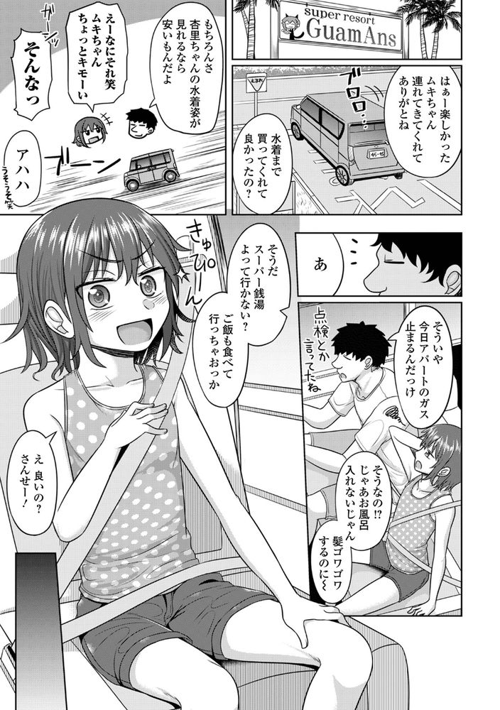 無料エロ漫画 【パイパンちっぱいエロ漫画】パイパンにちっぱい…スーパー銭湯で目の前にある風景にロリ漫画家の俺大歓喜ｗｗｗ【杏里（C）の男湯チャレンジ／かにまる】 FANZA