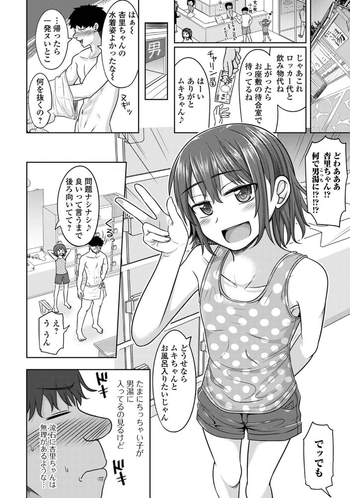 無料エロ漫画 【パイパンちっぱいエロ漫画】パイパンにちっぱい…スーパー銭湯で目の前にある風景にロリ漫画家の俺大歓喜ｗｗｗ【杏里（C）の男湯チャレンジ／かにまる】 FANZA