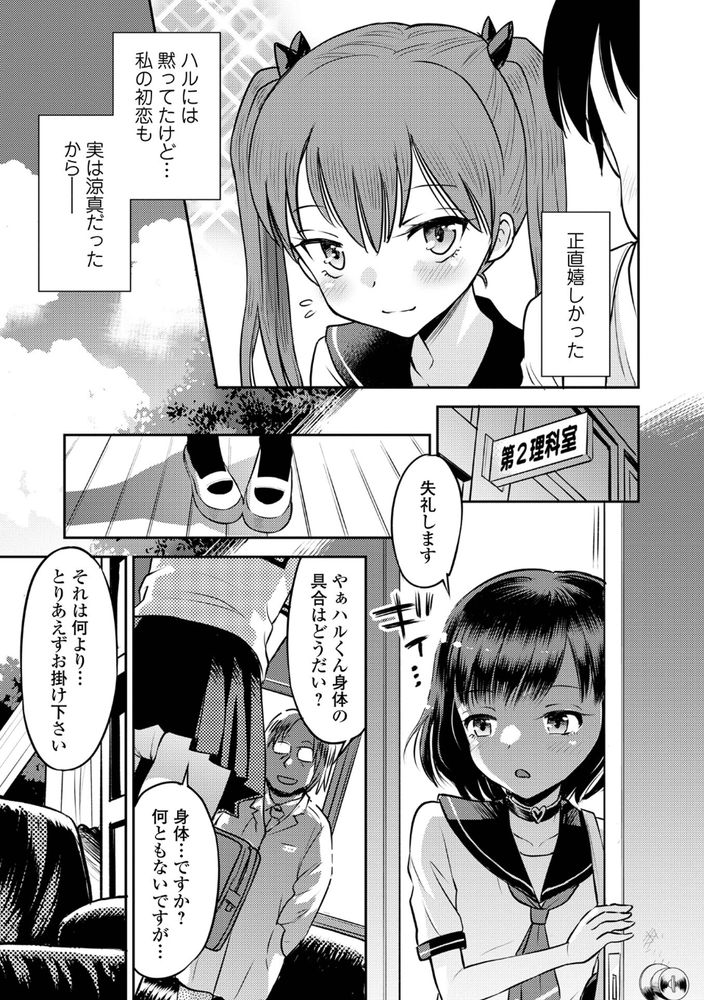 無料エロ漫画 【JC催眠エロ漫画】メスガキJCをわからせたい！そんな変態科学者が催眠の首輪を作ったら！？？【わからせ初恋コントロール／たまちゆき】 FANZA