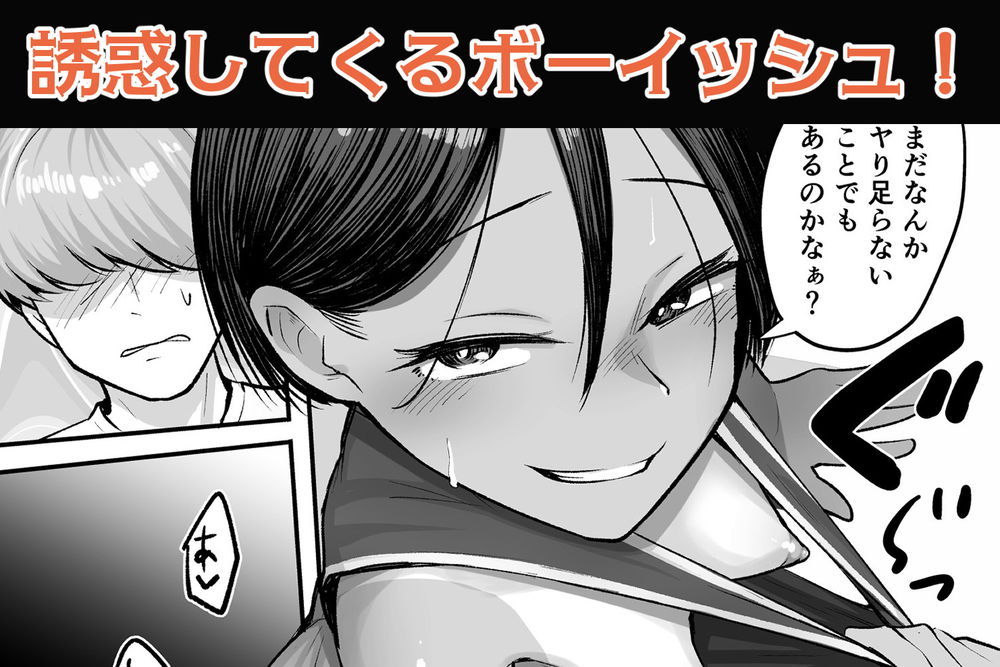 無料エロ漫画 【ボーイッシュエロ漫画】ボーイッシュなメスガキロリっ娘とセフレになったある夏の日…【トモ〇キ。ボーイッシュな田舎メ○〇キとヤりなおす性春／アルカ一区】 FANZA