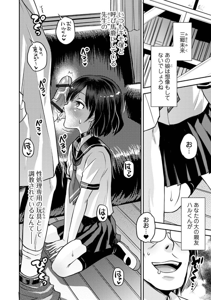 無料エロ漫画 【JC催眠エロ漫画】メスガキJCをわからせたい！そんな変態科学者が催眠の首輪を作ったら！？？【わからせ初恋コントロール／たまちゆき】 FANZA