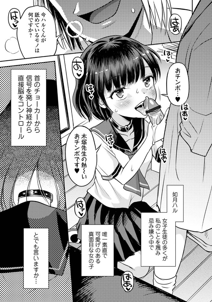 無料エロ漫画 【JC催眠エロ漫画】メスガキJCをわからせたい！そんな変態科学者が催眠の首輪を作ったら！？？【わからせ初恋コントロール／たまちゆき】 FANZA