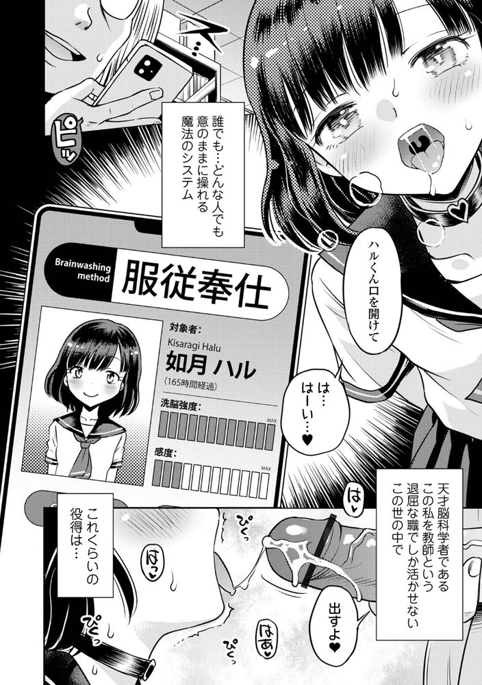 無料エロ漫画 【JC催眠エロ漫画】メスガキJCをわからせたい！そんな変態科学者が催眠の首輪を作ったら！？？【わからせ初恋コントロール／たまちゆき】 FANZA