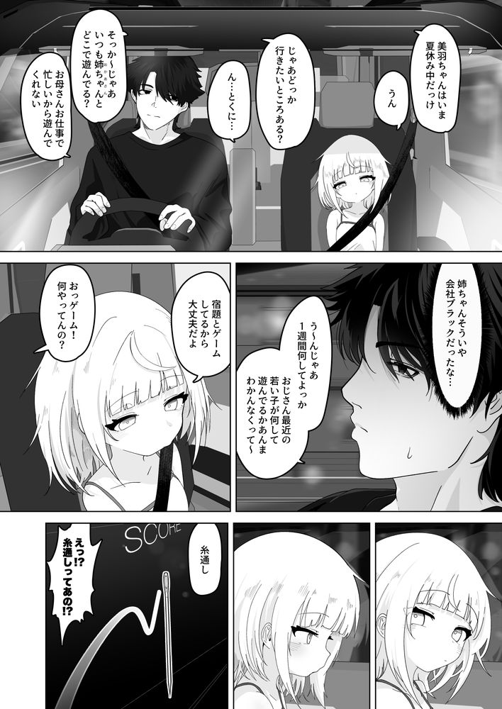 無料エロ漫画 【姪っ子プレイエロ漫画】ケモミミ装着した姪っ子が可愛すぎて辛い…そしてえっちな調教してる時も可愛くってｗｗｗ【姪と過ごす7日間。／ありくいVライン】 FANZA