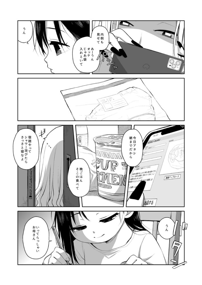無料エロ漫画 【ブルセラJSエロ漫画】母親に売られたJSはブルセラそして隣人への売春をさせられて…【なつあざみ／POTAYA】 FANZA