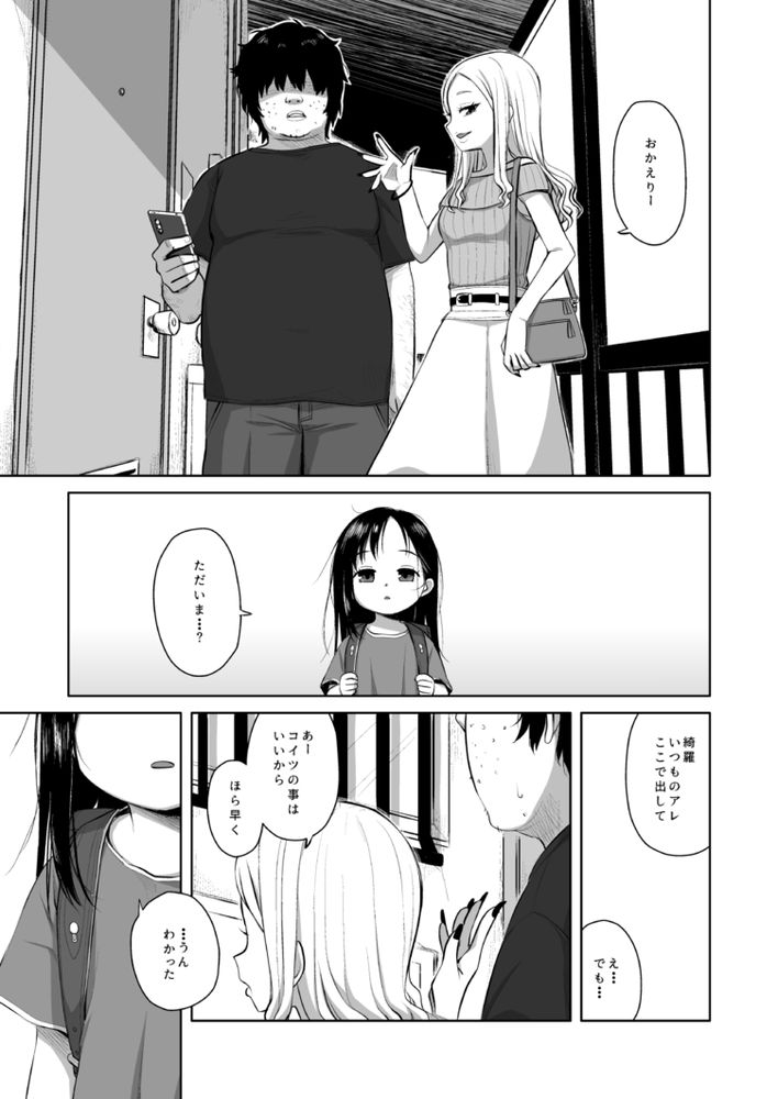 無料エロ漫画 【ブルセラJSエロ漫画】母親に売られたJSはブルセラそして隣人への売春をさせられて…【なつあざみ／POTAYA】 FANZA