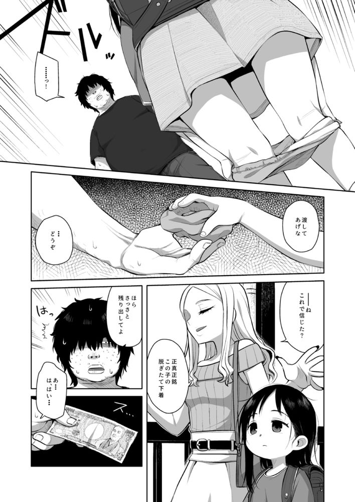 無料エロ漫画 【ブルセラJSエロ漫画】母親に売られたJSはブルセラそして隣人への売春をさせられて…【なつあざみ／POTAYA】 FANZA