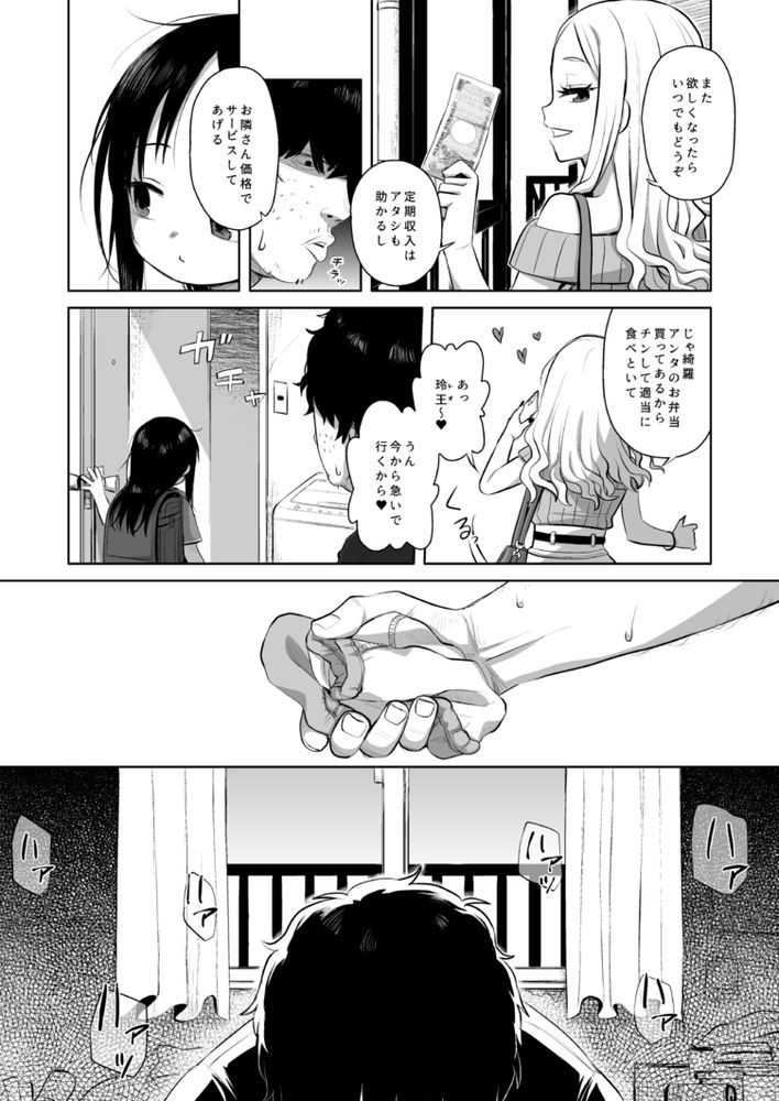 無料エロ漫画 【ブルセラJSエロ漫画】母親に売られたJSはブルセラそして隣人への売春をさせられて…【なつあざみ／POTAYA】 FANZA