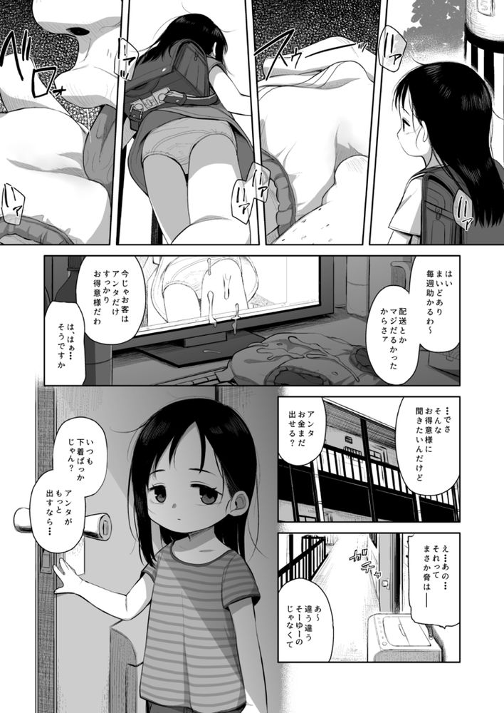 無料エロ漫画 【ブルセラJSエロ漫画】母親に売られたJSはブルセラそして隣人への売春をさせられて…【なつあざみ／POTAYA】 FANZA