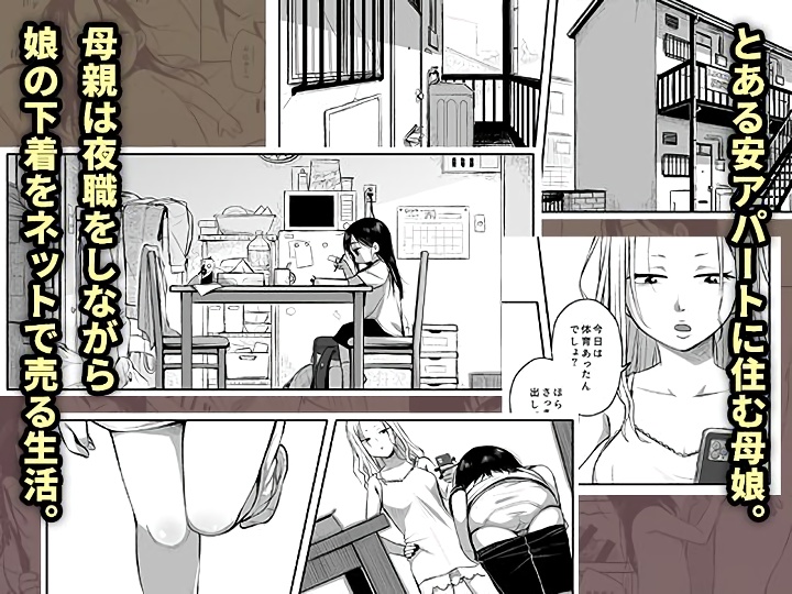 無料エロ漫画 【ブルセラJSエロ漫画】母親に売られたJSはブルセラそして隣人への売春をさせられて…【なつあざみ／POTAYA】 FANZA