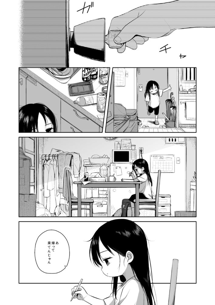 無料エロ漫画 【ブルセラJSエロ漫画】母親に売られたJSはブルセラそして隣人への売春をさせられて…【なつあざみ／POTAYA】 FANZA
