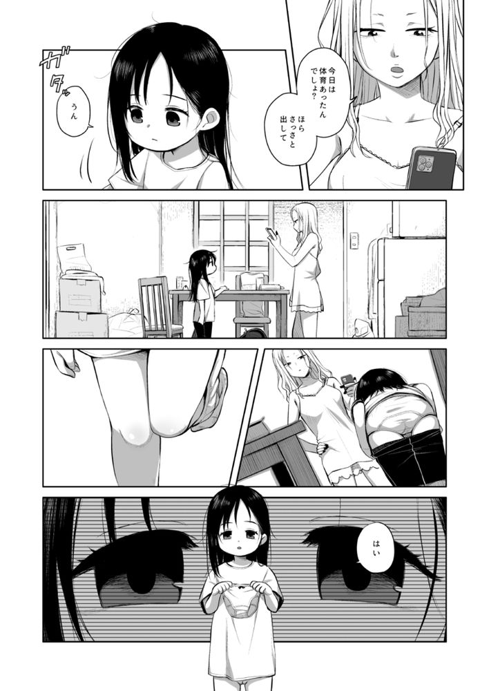 無料エロ漫画 【ブルセラJSエロ漫画】母親に売られたJSはブルセラそして隣人への売春をさせられて…【なつあざみ／POTAYA】 FANZA