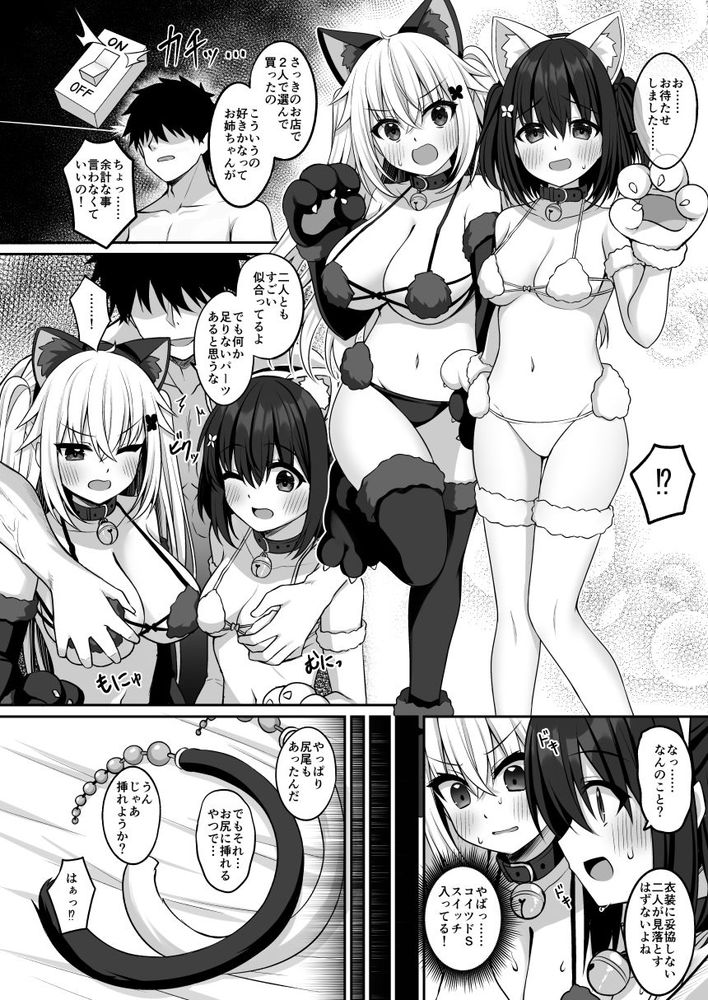 無料エロ漫画 【猫コスハーレムエロ漫画】猫コスした姉妹をハーレムにするのは…コスプレ部の日常的な活動ｗ【コスプレ部裏活動日誌3／Grove Grow】 FANZA