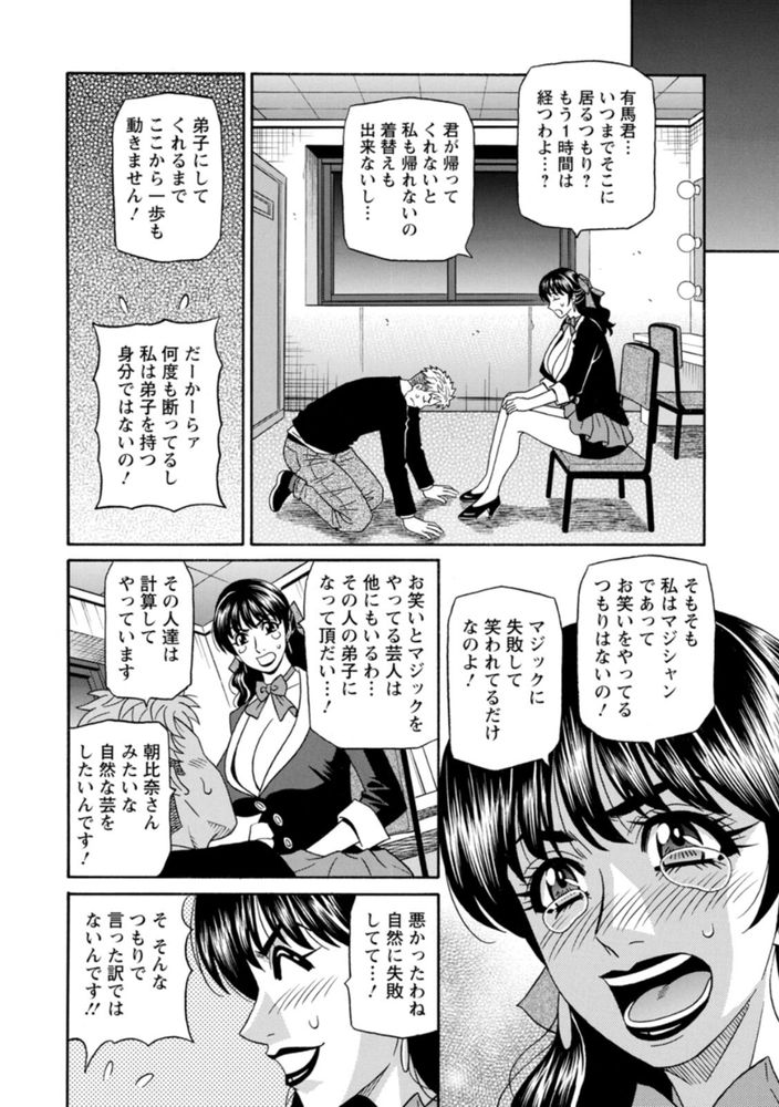 無料エロ漫画 【ドジっ娘マジシャンエロ漫画】ぽんこつで爆乳なマジシャンと超お馬鹿な弟子のちんちん消失マジックｗｗｗ【マジシャンとHな弟子／尾崎晶】 FANZA