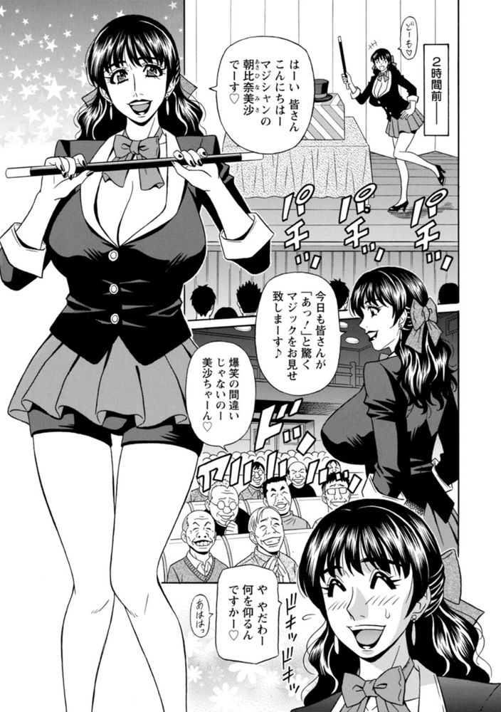 無料エロ漫画 【ドジっ娘マジシャンエロ漫画】ぽんこつで爆乳なマジシャンと超お馬鹿な弟子のちんちん消失マジックｗｗｗ【マジシャンとHな弟子／尾崎晶】 FANZA