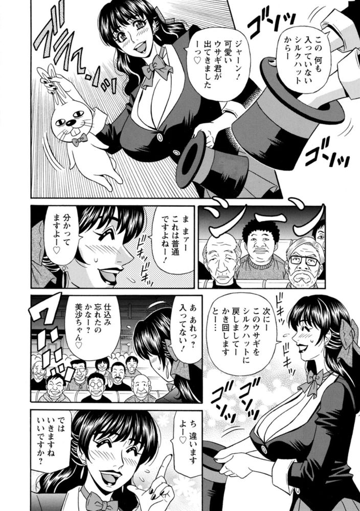 無料エロ漫画 【ドジっ娘マジシャンエロ漫画】ぽんこつで爆乳なマジシャンと超お馬鹿な弟子のちんちん消失マジックｗｗｗ【マジシャンとHな弟子／尾崎晶】 FANZA
