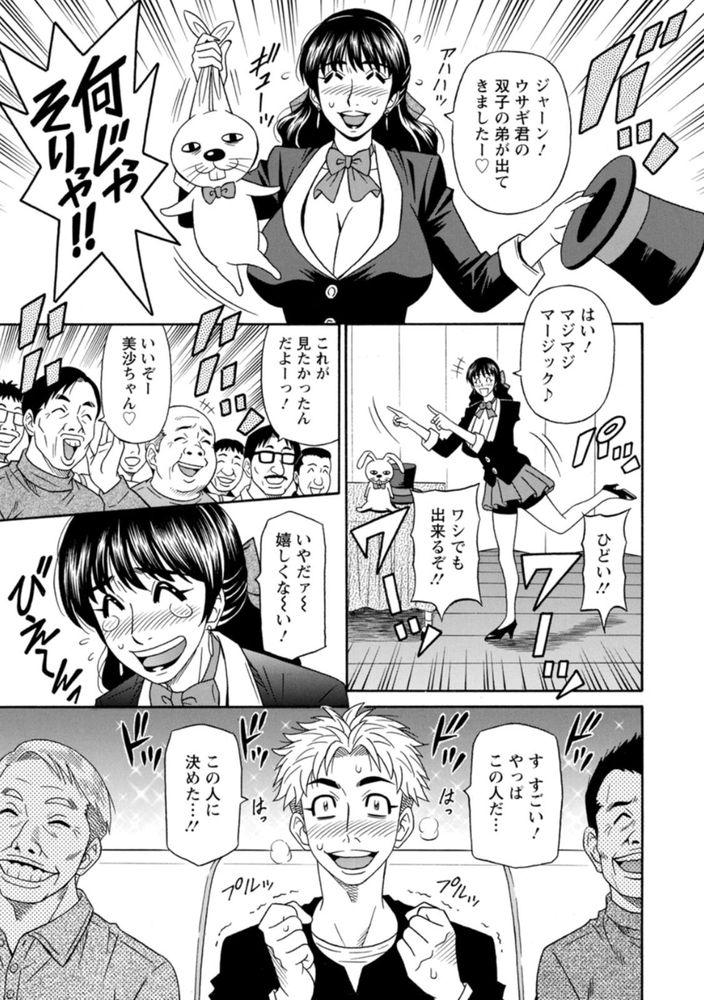 無料エロ漫画 【ドジっ娘マジシャンエロ漫画】ぽんこつで爆乳なマジシャンと超お馬鹿な弟子のちんちん消失マジックｗｗｗ【マジシャンとHな弟子／尾崎晶】 FANZA
