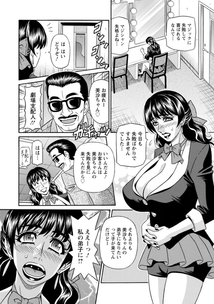 無料エロ漫画 【ドジっ娘マジシャンエロ漫画】ぽんこつで爆乳なマジシャンと超お馬鹿な弟子のちんちん消失マジックｗｗｗ【マジシャンとHな弟子／尾崎晶】 FANZA