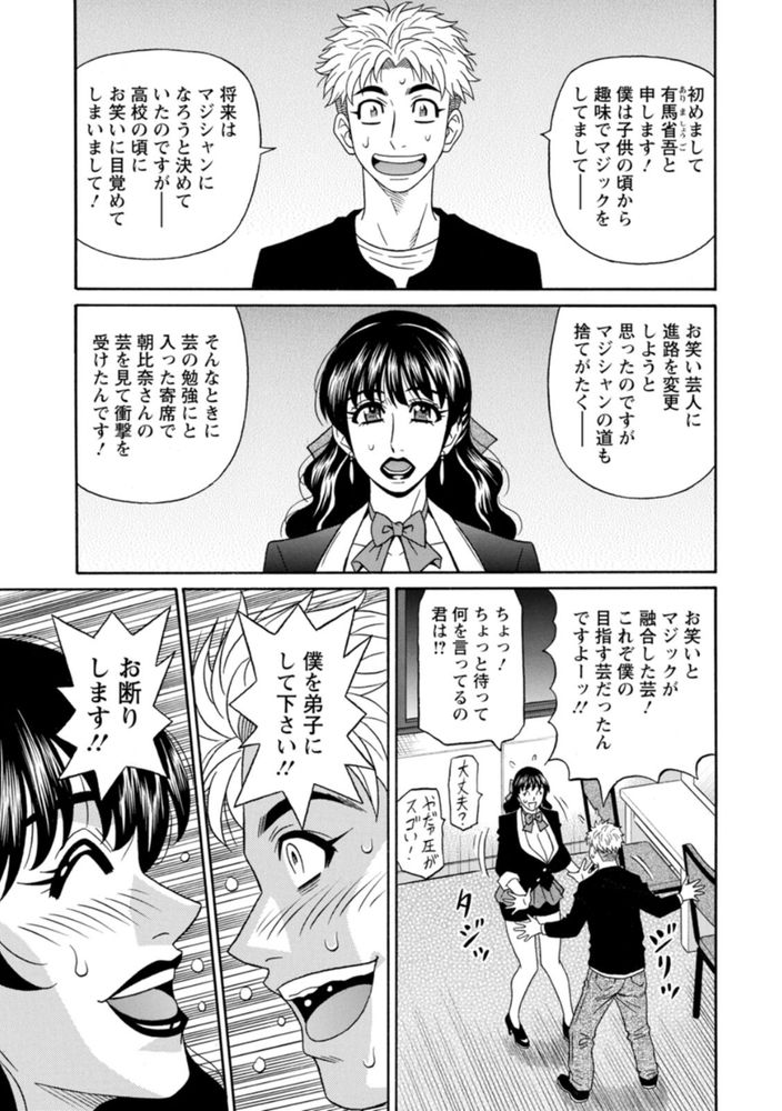 無料エロ漫画 【ドジっ娘マジシャンエロ漫画】ぽんこつで爆乳なマジシャンと超お馬鹿な弟子のちんちん消失マジックｗｗｗ【マジシャンとHな弟子／尾崎晶】 FANZA