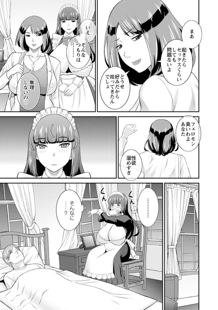 無料エロ漫画 【ビッチメイドエロ漫画】性欲強いメイドさんを集めに集めたメイド屋敷！そこでお世話になることになったんだけど…【発情メイドとご主人様／かわもりみさき】 FANZA