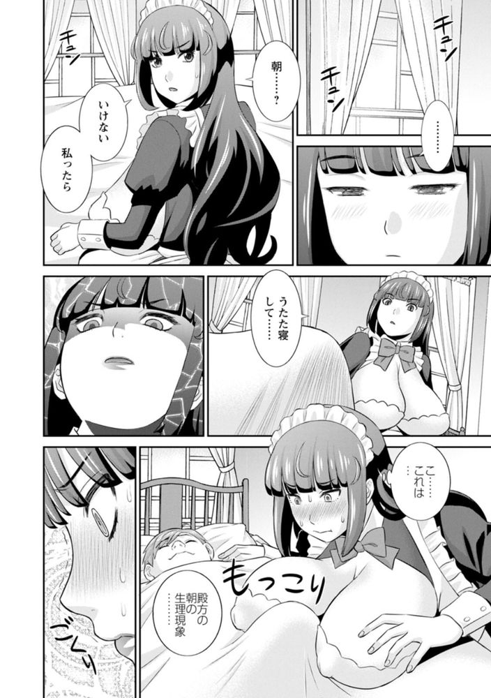 無料エロ漫画 【ビッチメイドエロ漫画】性欲強いメイドさんを集めに集めたメイド屋敷！そこでお世話になることになったんだけど…【発情メイドとご主人様／かわもりみさき】 FANZA