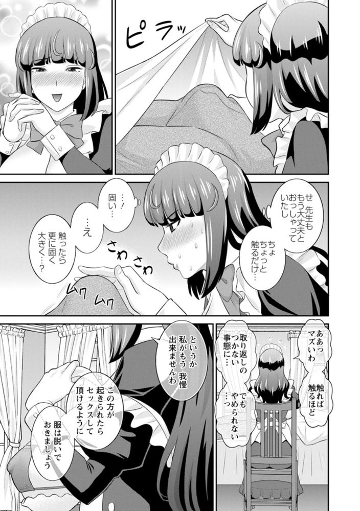 無料エロ漫画 【ビッチメイドエロ漫画】性欲強いメイドさんを集めに集めたメイド屋敷！そこでお世話になることになったんだけど…【発情メイドとご主人様／かわもりみさき】 FANZA