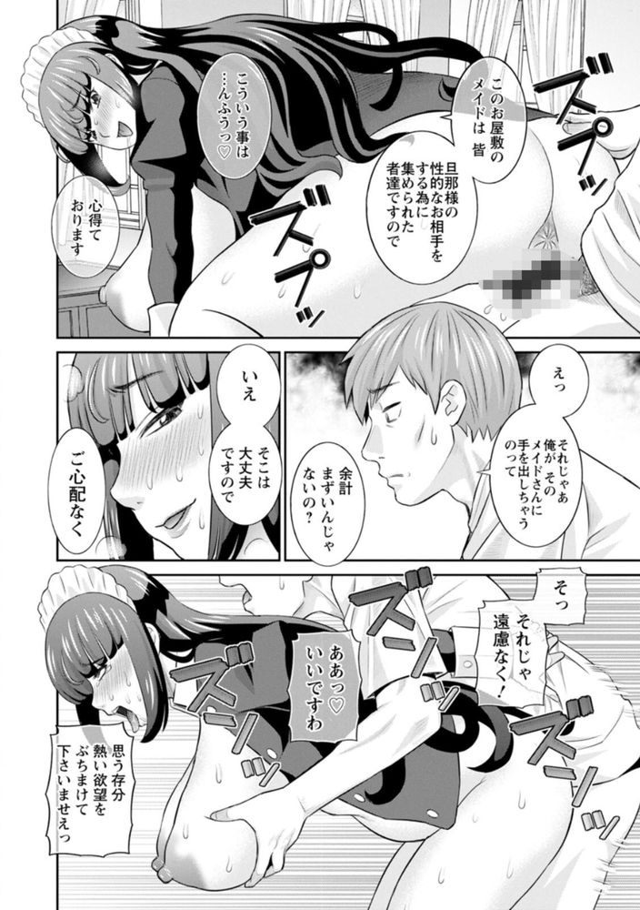 無料エロ漫画 【ビッチメイドエロ漫画】性欲強いメイドさんを集めに集めたメイド屋敷！そこでお世話になることになったんだけど…【発情メイドとご主人様／かわもりみさき】 FANZA